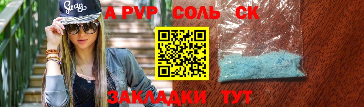 купить наркотики сайты  Альфа ПВП VHQ  Вход с VPN  A PVP Crystall  Альфа ПВП Crystall  Каменск-Шахтинский 