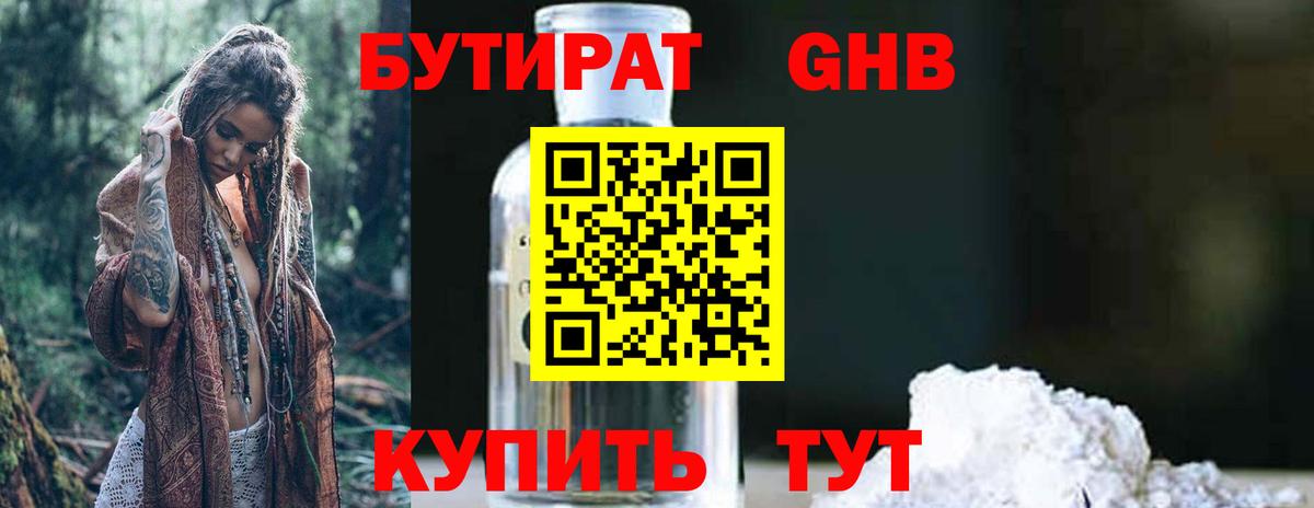 Каменск-Шахтинский  БУТИРАТ  Вход с VPN  БУТИРАТ BDO 