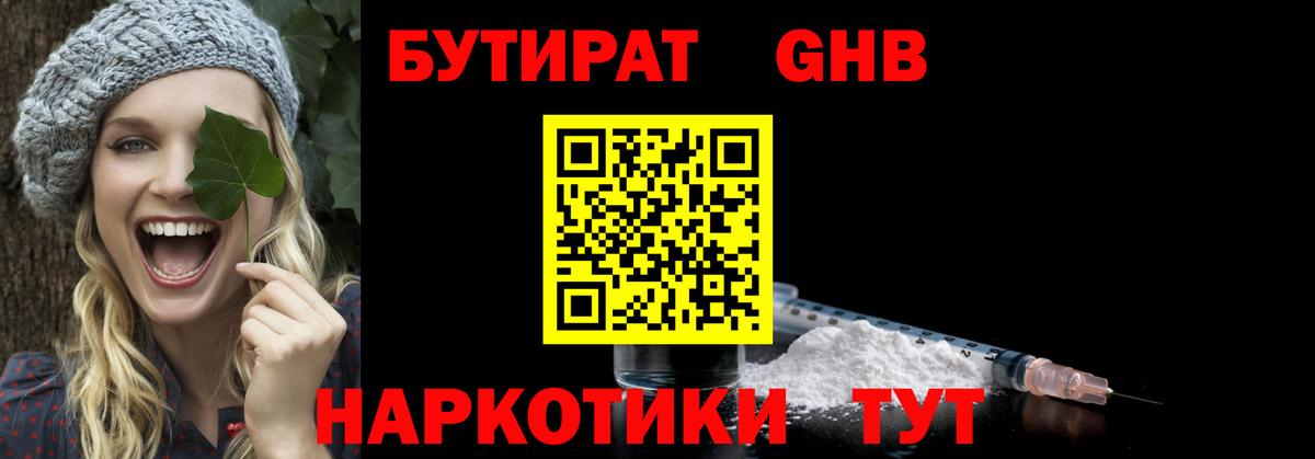 БУТИРАТ бутандиол Каменск-Шахтинский