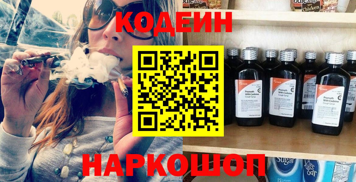 Кодеиновый сироп Lean Purple Drank  Кодеин Purple Drank  Вход с VPN  Каменск-Шахтинский 