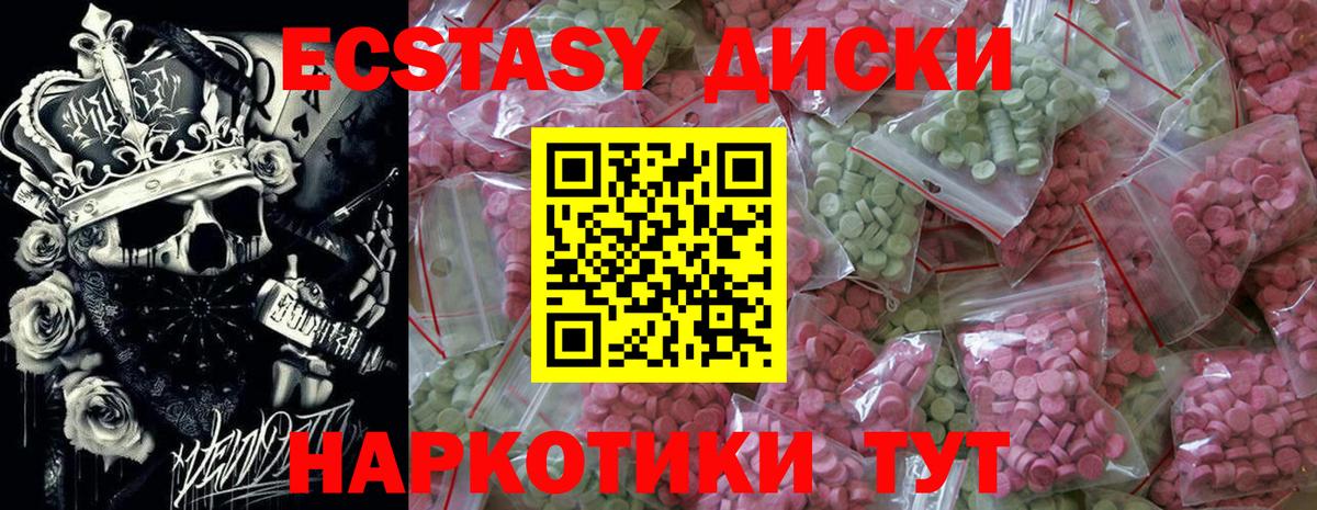 Каменск-Шахтинский  Экстази  Вход с VPN  Экстази 250 мг 