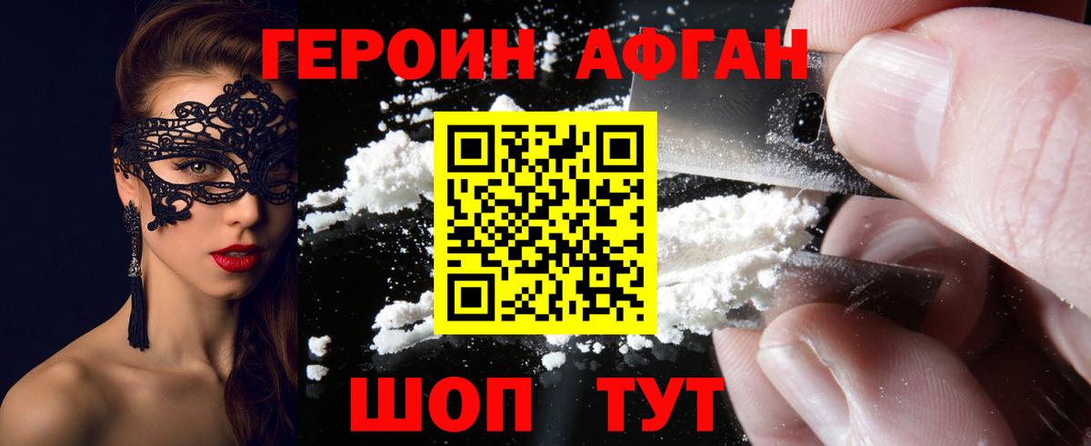 ГЕРОИН  Вход с VPN  Каменск-Шахтинский  Героин Афган 