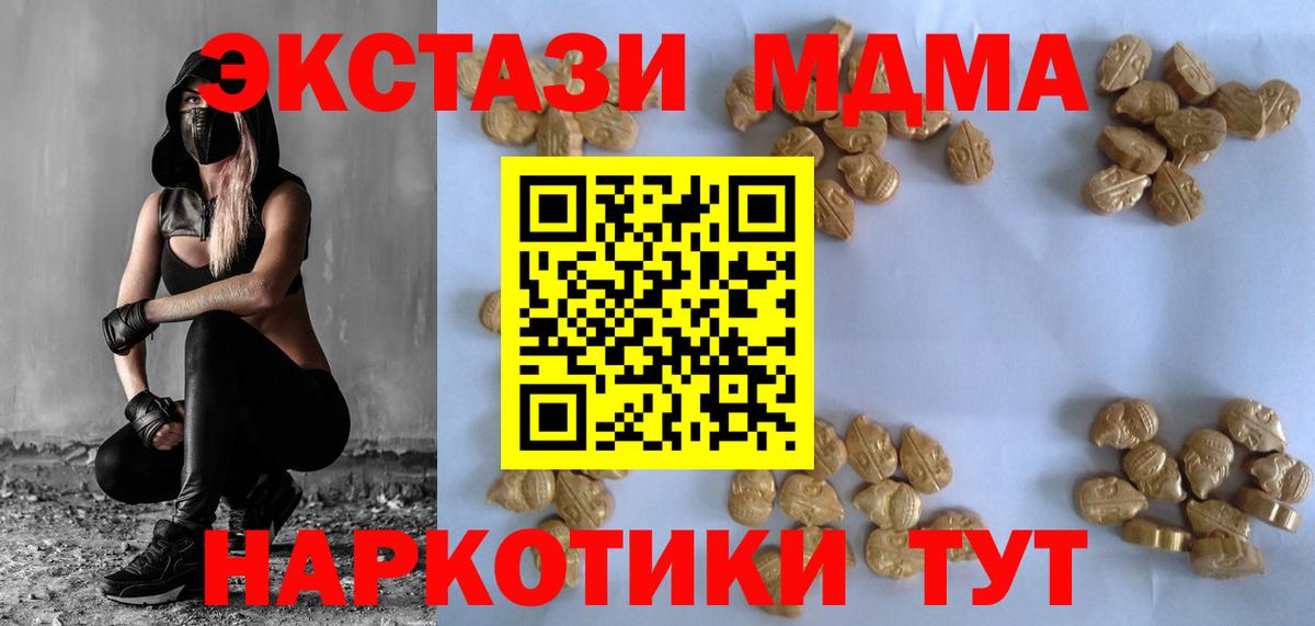 МДМА  MDMA кристаллы  Вход с VPN  Каменск-Шахтинский  МДМА VHQ 